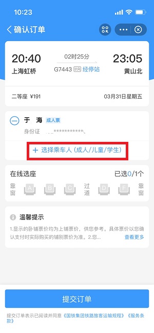 支付宝怎么买连坐火车票 傻瓜式图文教学