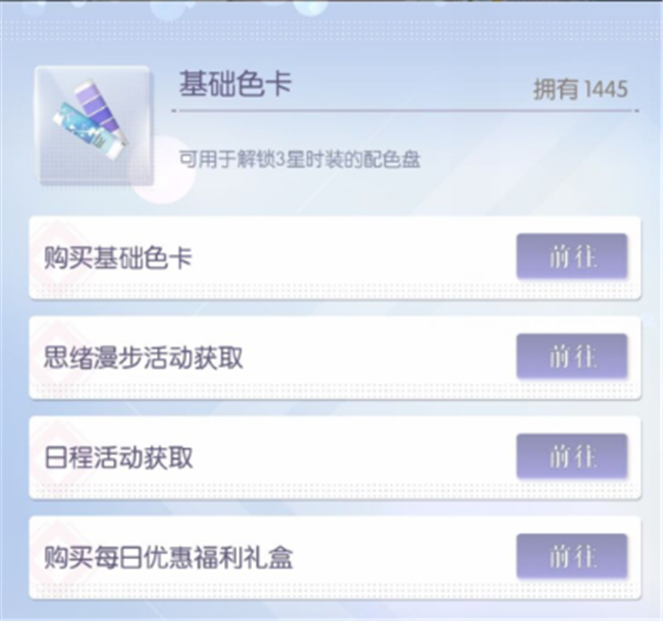 以闪亮之名怎么增加时装的斑斓度及色卡获取方法