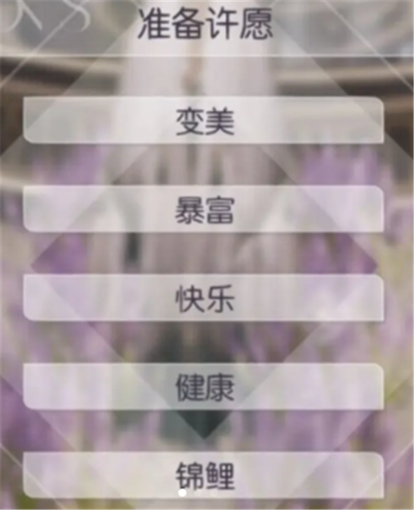 以闪亮之名许愿池在哪 许愿池获得方法及称号攻略