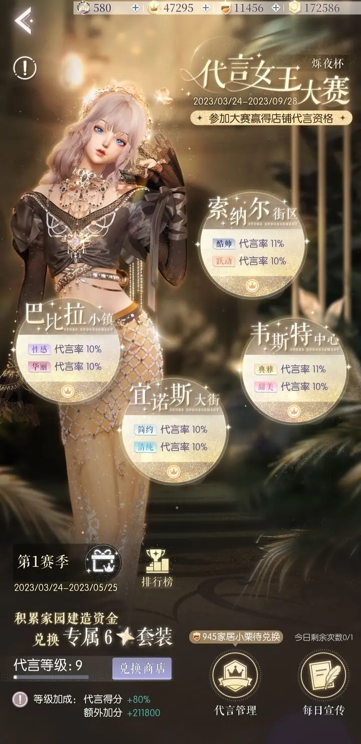 以闪亮之名零氪代言百分百通关方法