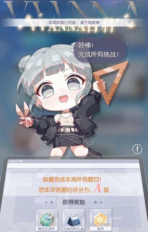 以闪亮之名玩呐百科答案大全