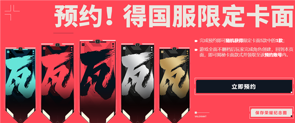 无畏契约国服预约在哪里