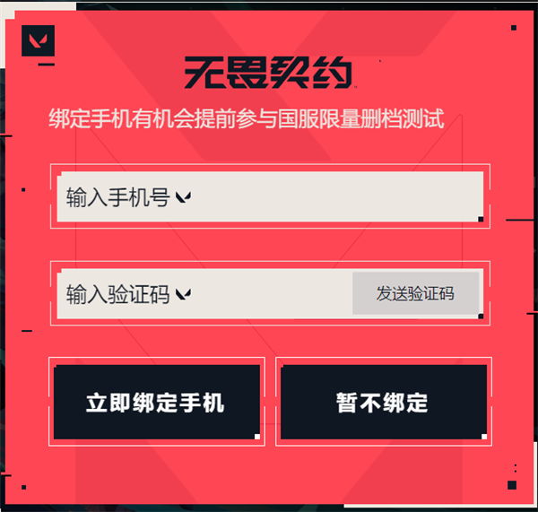 无畏契约国服预约在哪里