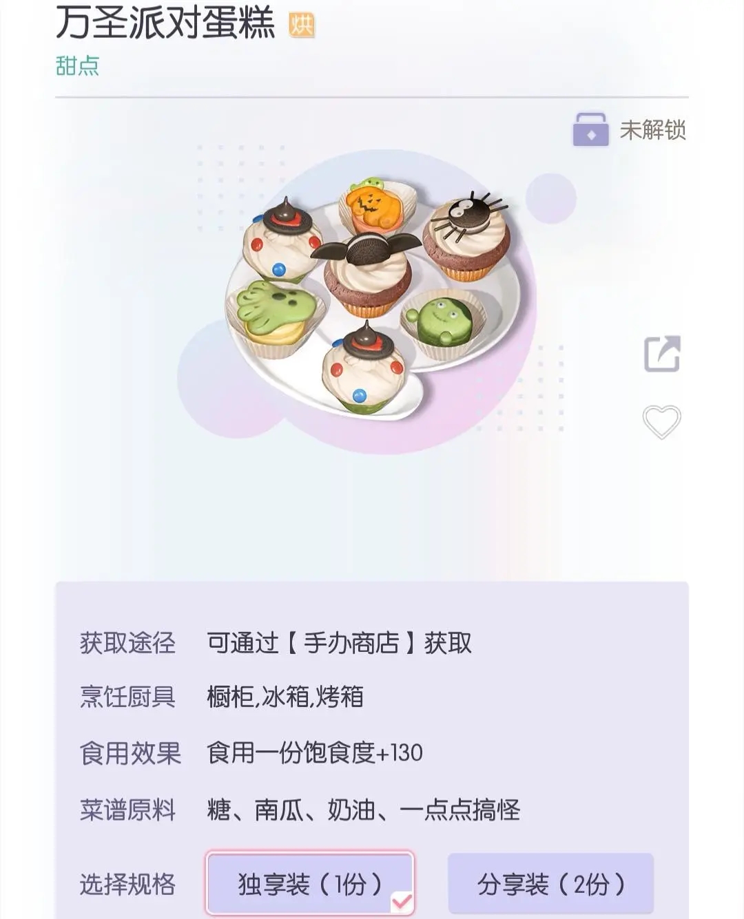 以闪亮之名万圣派对蛋糕要换吗