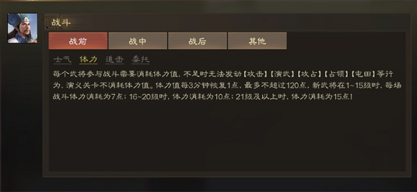 三国志战棋版体力恢复速度是多少 体力恢复机制说明