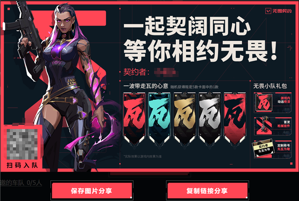 无畏契约国服预约组团怎么进