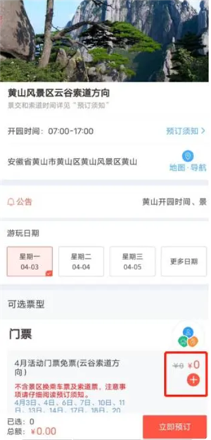 黄山免费门票怎么预约2023 微信预约教程（附预约时间）
