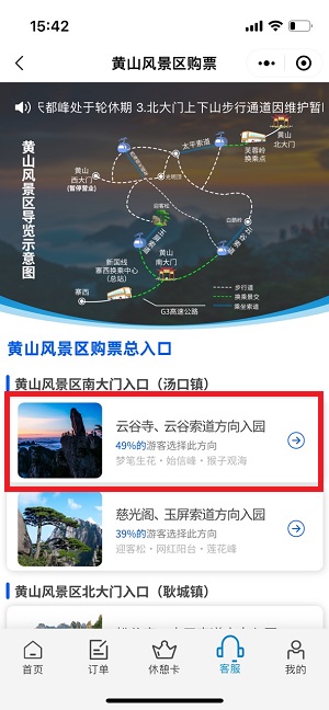 黄山风景区门票怎么预约购买 微信购买景区门票方法