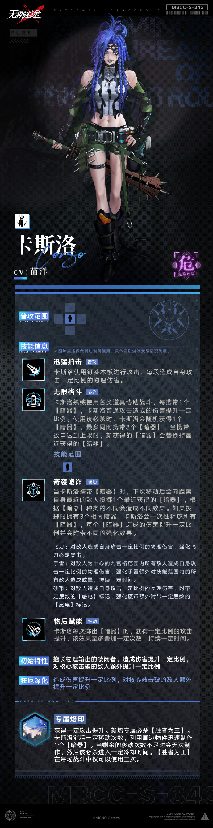 无期迷途卡斯洛技能