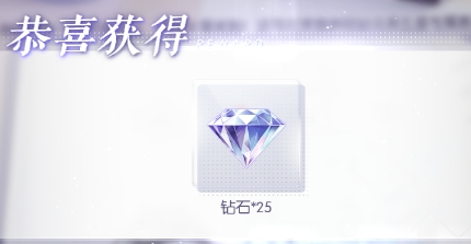 以闪亮之名钻石获取途径一览