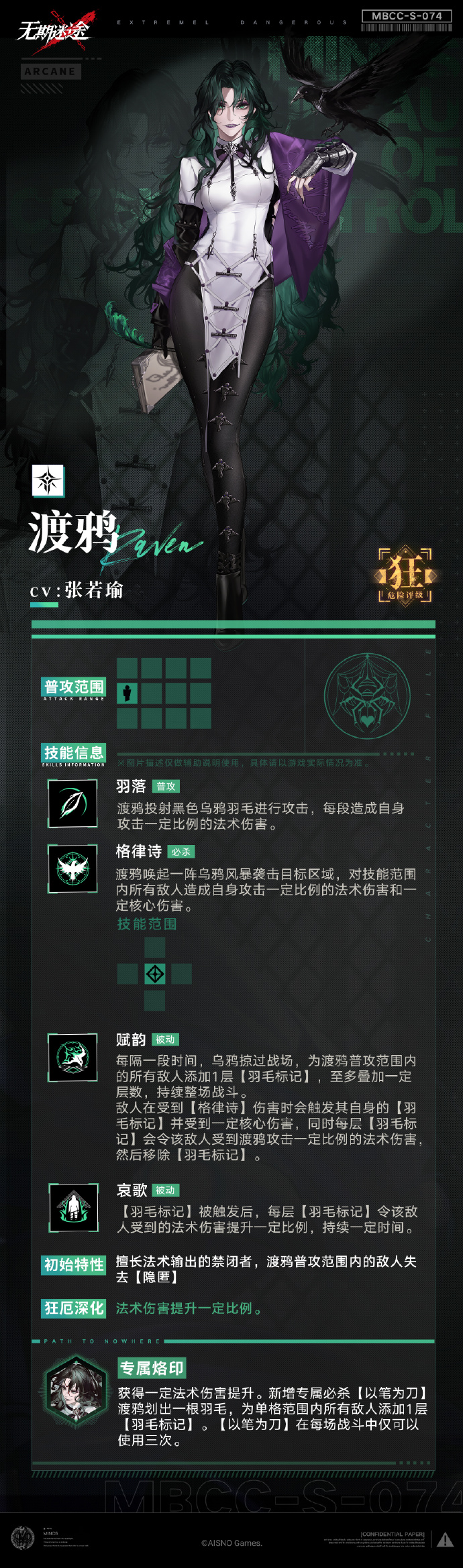 无期迷途渡鸦技能一览