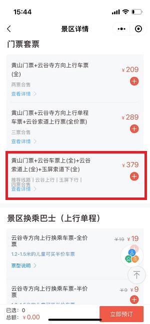 黄山风景区门票怎么预约购买 微信购买景区门票方法