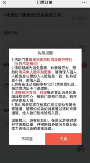 黄山免费门票怎么预约2023 微信预约教程（附预约时间）