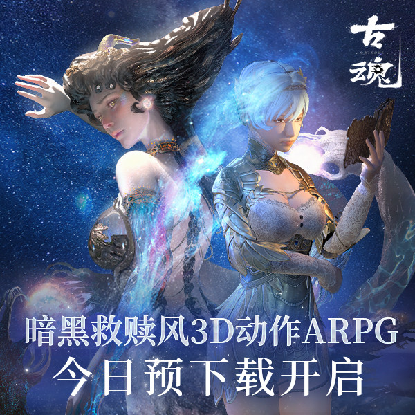 古魂魂之刃2手游已开放预下载 3月31日10点正式公测