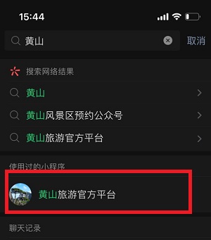 黄山风景区门票怎么预约购买 微信购买景区门票方法