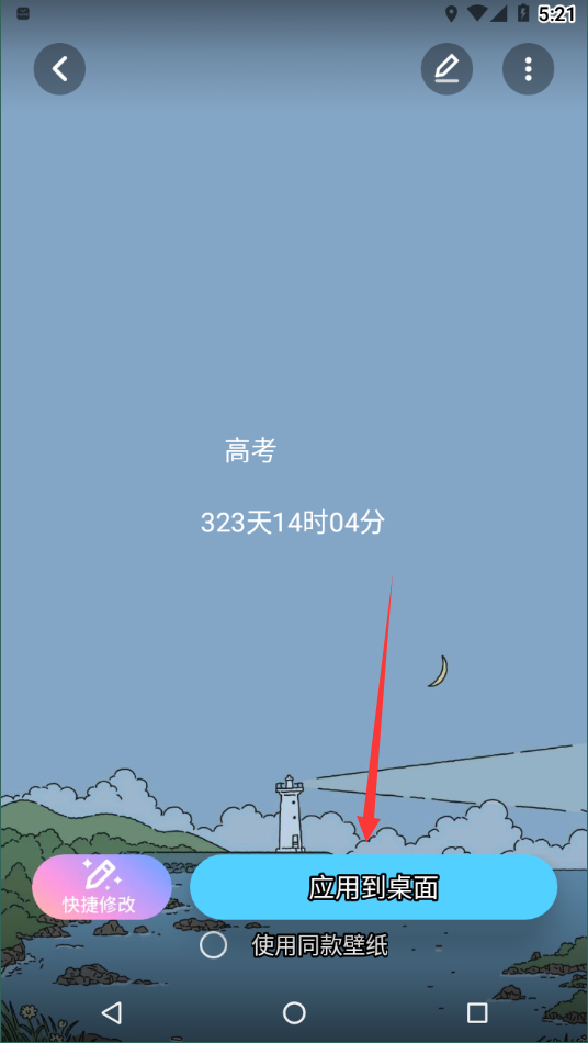 手机如何设置高考倒计时动态壁纸