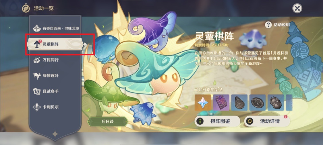 原神灵蕈棋阵在哪开启 灵蕈棋阵入口