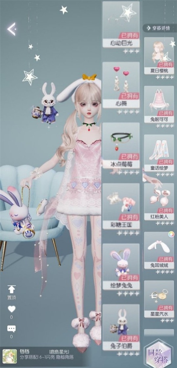 以闪亮之名困难6-1搭配搭配