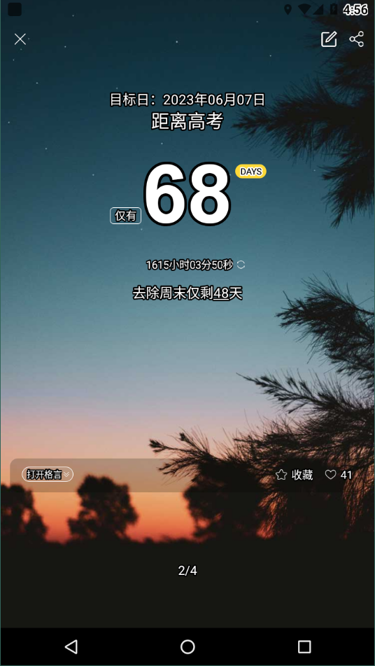 高考倒计时锁屏壁纸怎么弄 手机设置倒计时壁纸方法