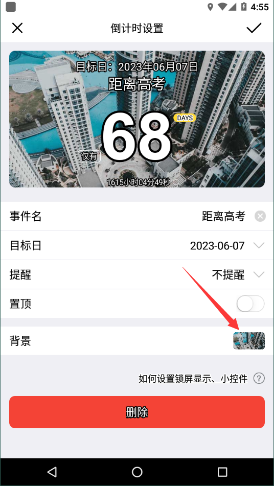 高考倒计时锁屏壁纸怎么弄 手机设置倒计时壁纸方法