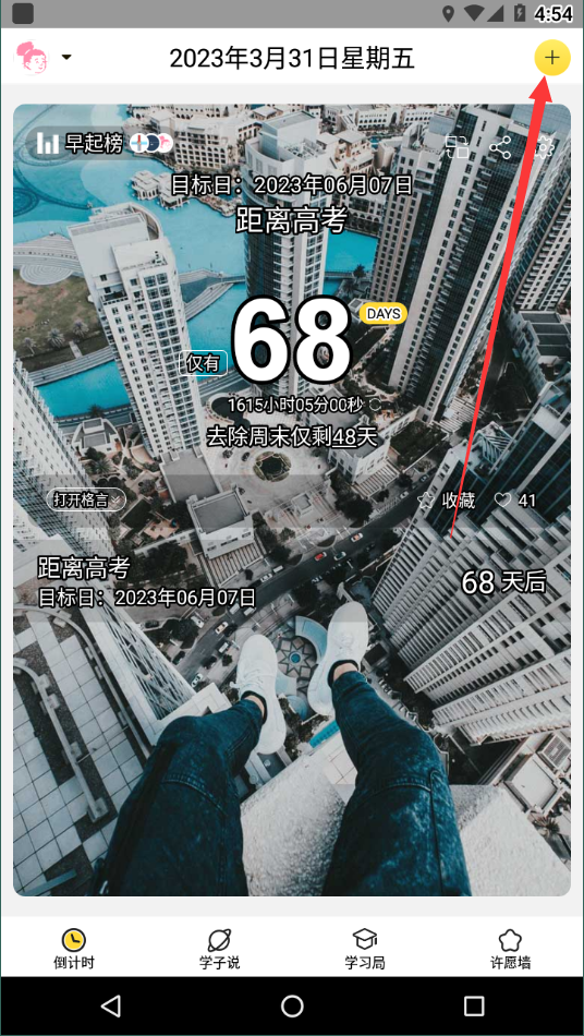 高考倒计时锁屏壁纸怎么弄 手机设置倒计时壁纸方法