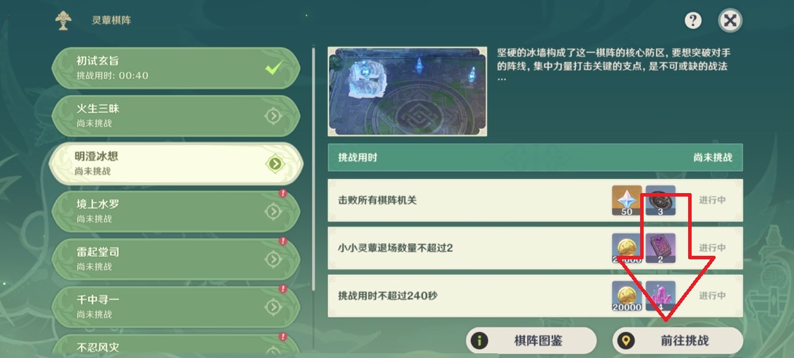 原神灵蕈棋阵在哪开启 灵蕈棋阵入口