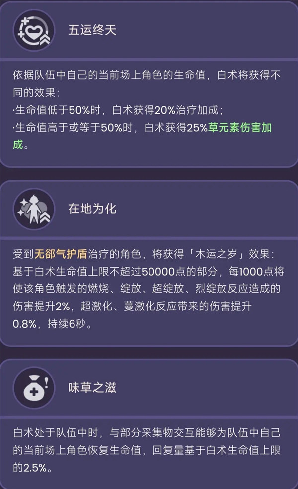 原神3.6版本新角色白术强度 技能详解