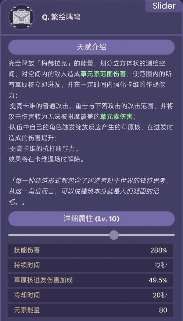 原神3.6版本新角色卡维技能展示  图文攻略