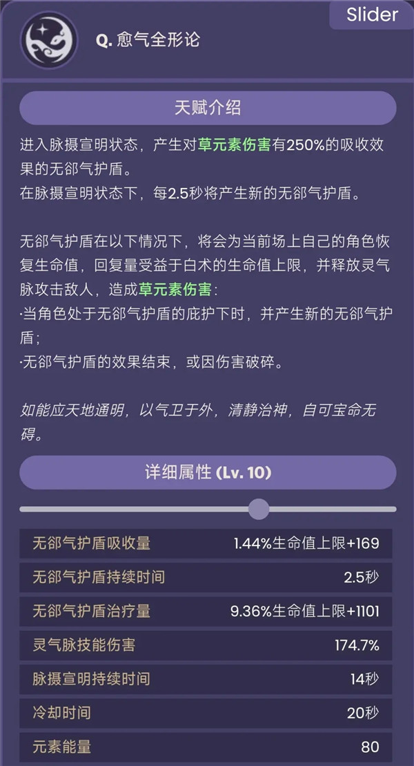 原神3.6版本新角色白术强度 技能详解