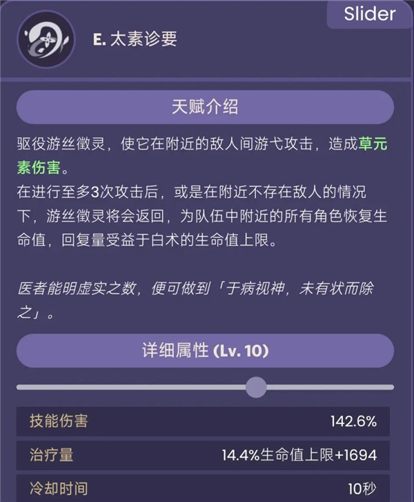 原神3.6版本新角色白术强度 技能详解