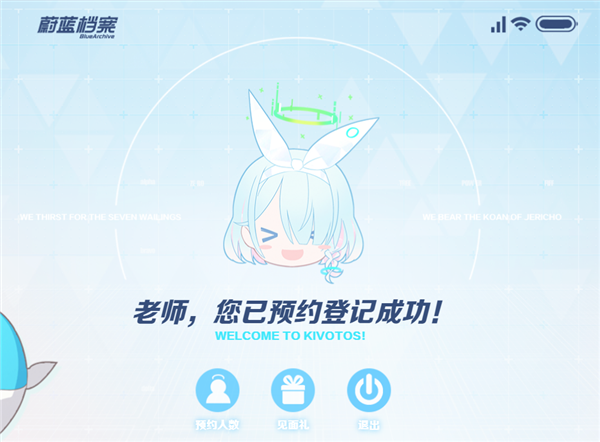 碧蓝档案国服预约 图文攻略