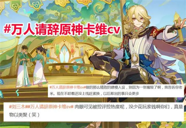 原神卡维CV怎么了