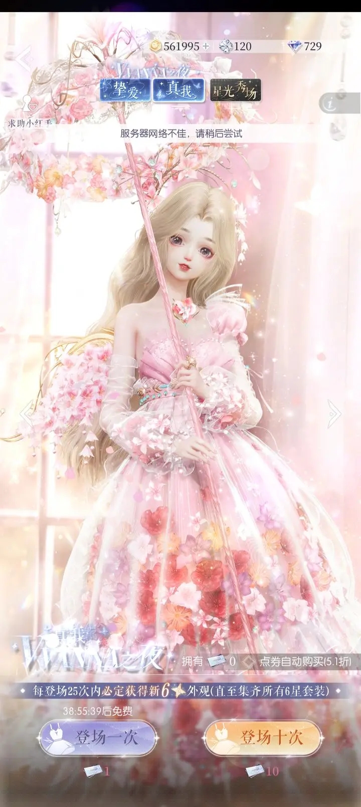 以闪亮之名怎么看抽卡记录