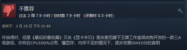 Steam为最后生还者开放退款 超过游玩时限也可以