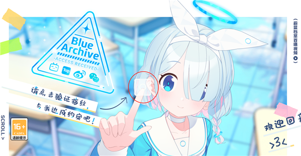 碧蓝档案国服预约 图文攻略