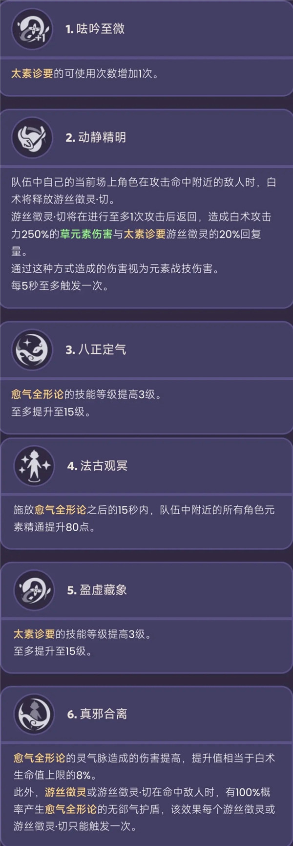原神3.6版本新角色白术强度 技能详解