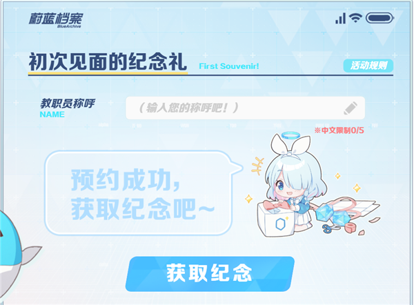 碧蓝档案国服预约 图文攻略