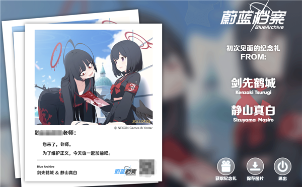 碧蓝档案国服预约 图文攻略