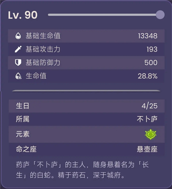 原神3.6版本新角色白术强度 技能详解