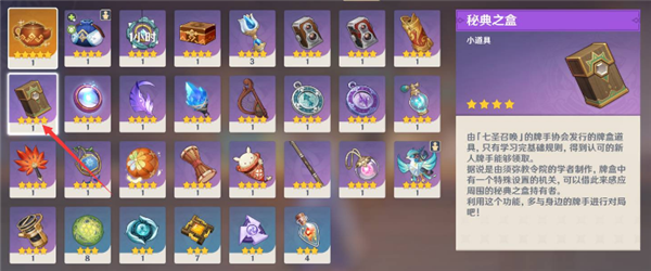 原神七圣召唤卡背怎么换