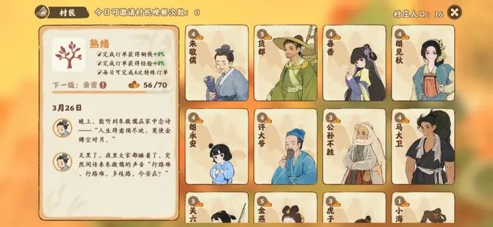 桃源深处有人家怎么快速加村民好感