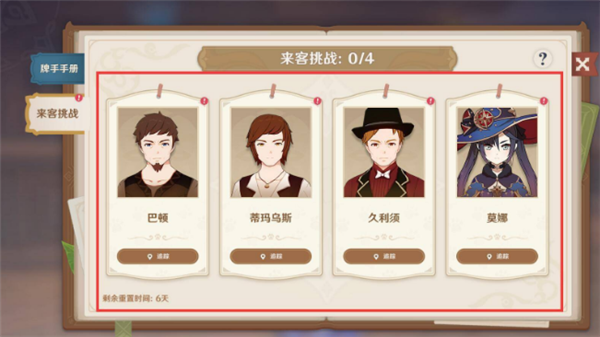 原神七圣召唤每周来客挑战在哪里