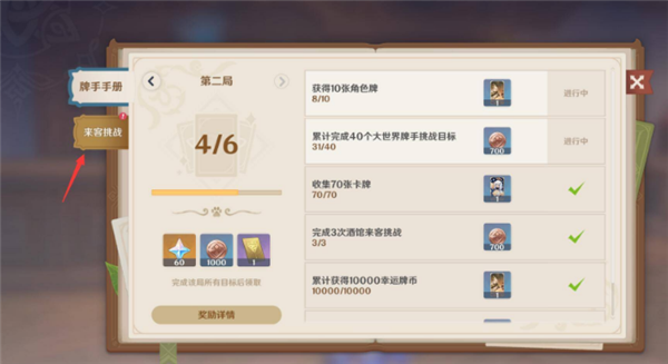 原神七圣召唤每周来客挑战在哪里