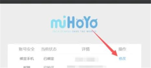 原神怎么换绑手机号