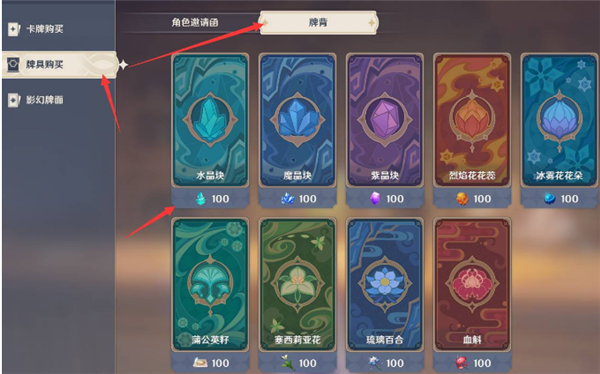 原神七圣召唤卡背怎么换