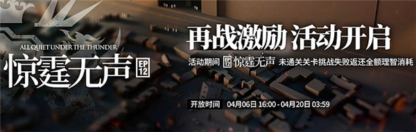 明日方舟EP12是什么意思