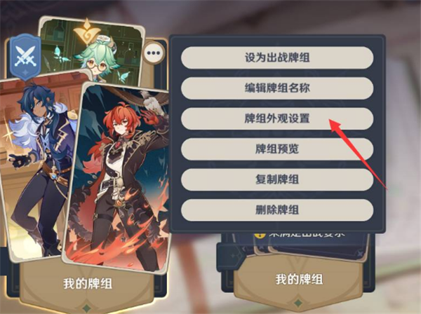 原神七圣召唤卡背怎么换