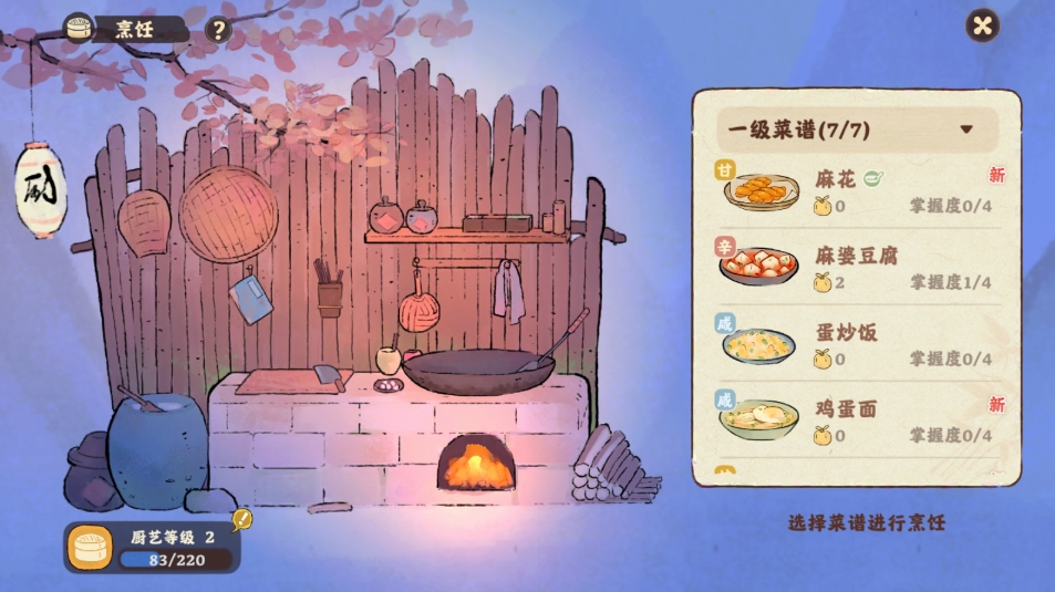 桃源深处有人家食谱一览