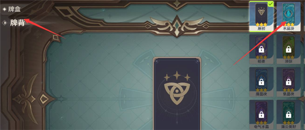 原神七圣召唤卡背怎么换