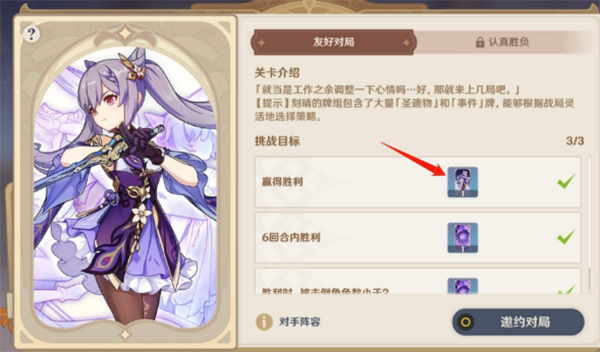 原神七圣召唤角色牌怎么获得